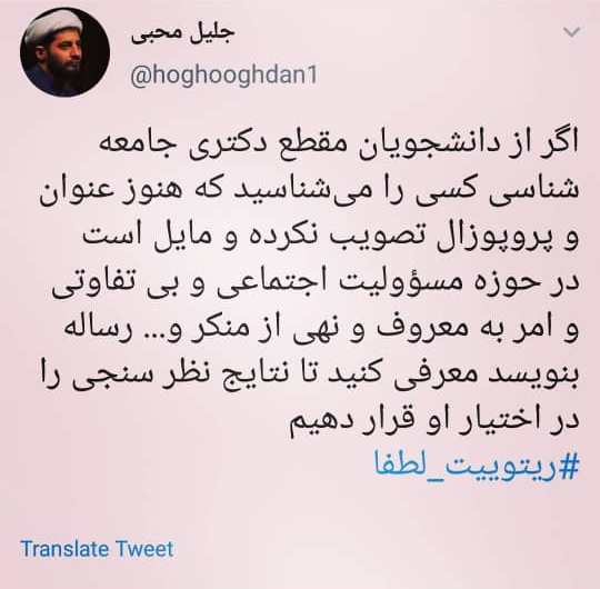 پایان&zwnj;نامه&zwnj;های دانشجویی با موضوع امر به معروف حمایت می&zwnj;شوند