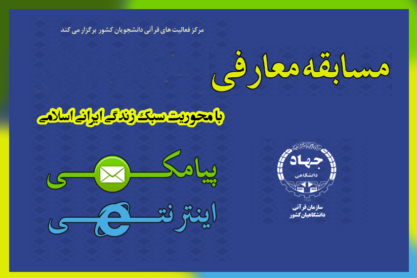 شماره 1/ مسابقه پیامکی  معارفی