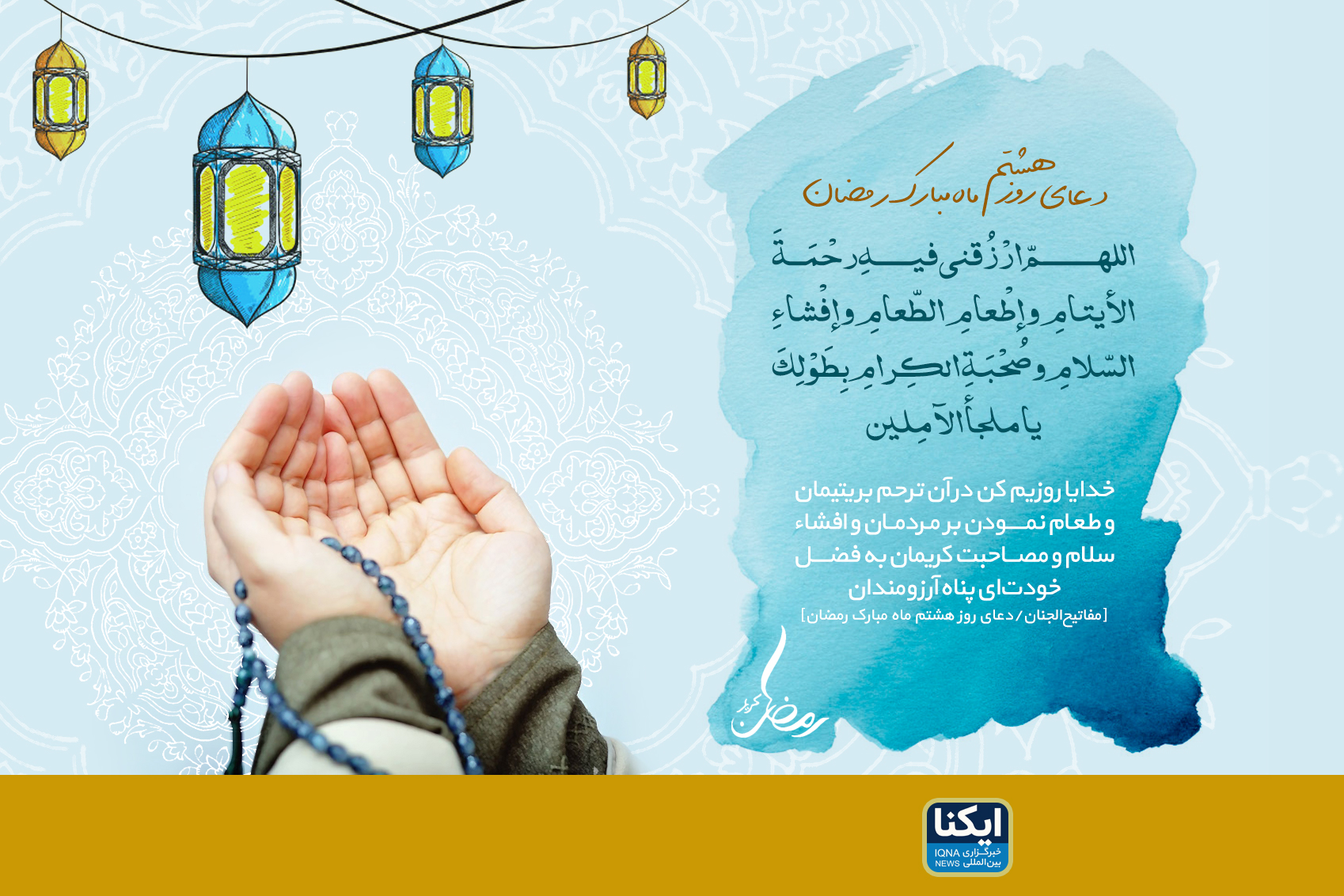 بار الاها نعمت بزرگ یتیمنوازی روزیم کن