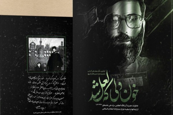 استقبال از &laquo;خون دلی که لعل شد&raquo; در نمایشگاه قرآن