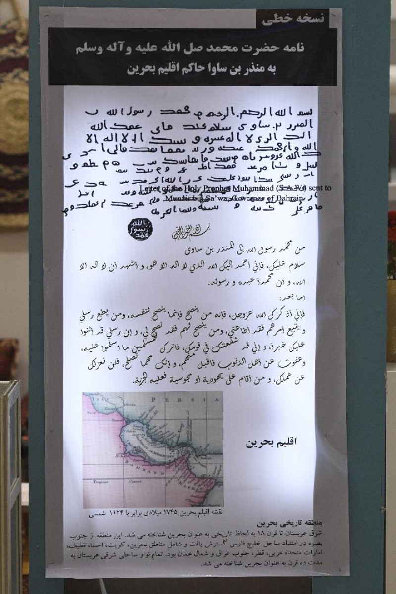 نمایش دست خط پیامبر(ص) در غرفه بحرین