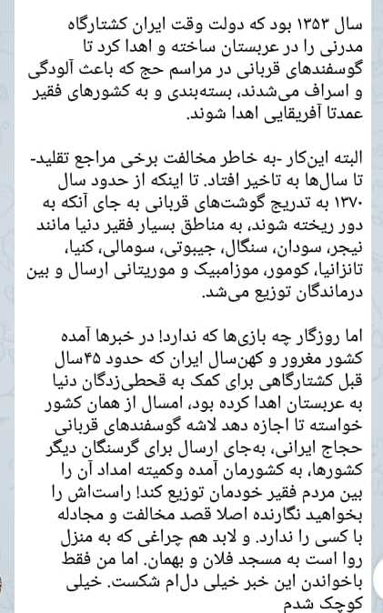 بازگشت گوشت&zwnj;های قربانی حج و دغدغه عزت ملی