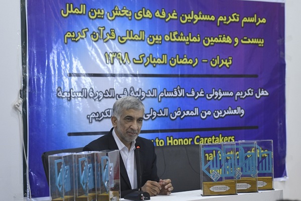 آیین اختتامیه بخش بین&zwnj;الملل نمایشگاه قرآن برگزار شد