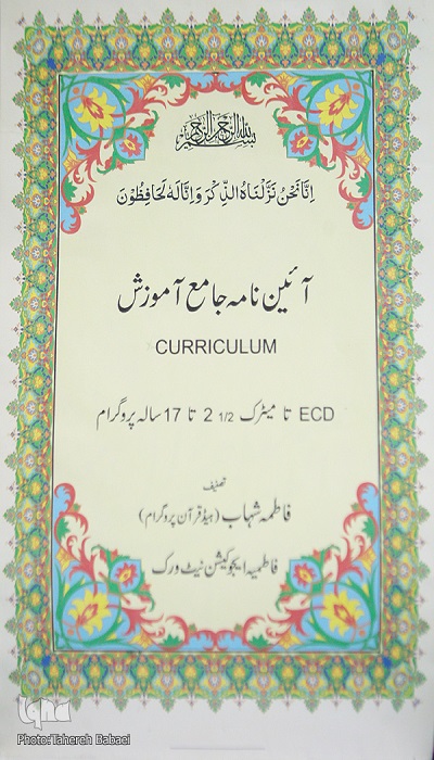 پاکستان آئین&zwnj;نامه آموزش قرآن ندارد