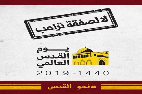 &laquo;نه به معامله قرن&raquo;، شعار راهپیمایی روز قدس در جهان اسلام