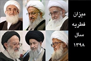 فطریه رمضان سال 98 از سوی مراجع تقلید اعلام شد// سبحانی و صافی مونده