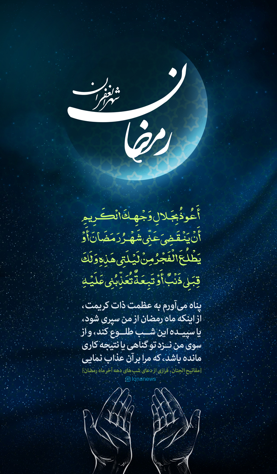 رمضان الکریم شهر الغفران