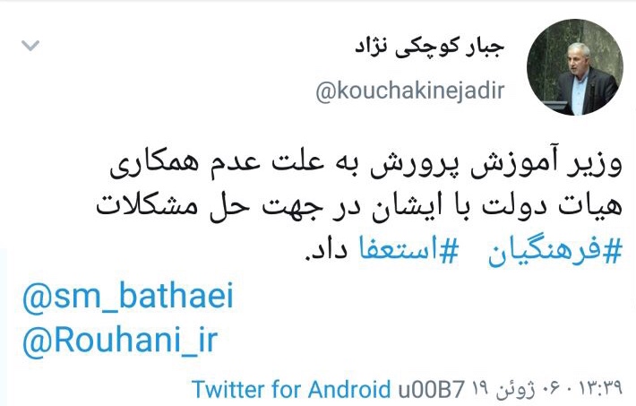 پذیرش استعفای وزیر آموزش و پرورش تکذیب شد