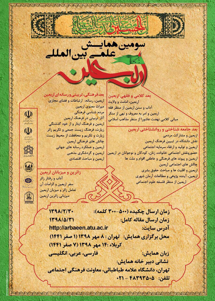 گسترش نگاه علمی به اربعین/ سومین همایش علمی بین&zwnj;المللی اربعین برگزار می&zwnj;شود