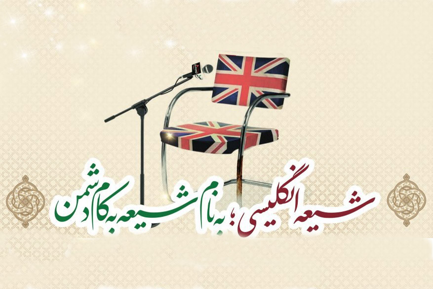 نفوذ سرویس&zwnj;های جاسوسی در جریان شیعه انگلیسی/ ظرفیت معنوی و فضای ذهنی مخاطب در تبلیغ لحاظ شود