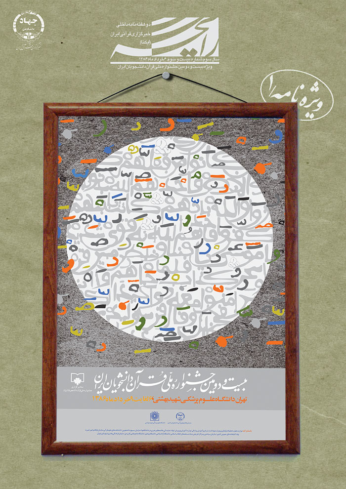 نشریه رایحه/ بیست&zwnj;ودومین جشنواره ملی قرآن دانشجویان کشور