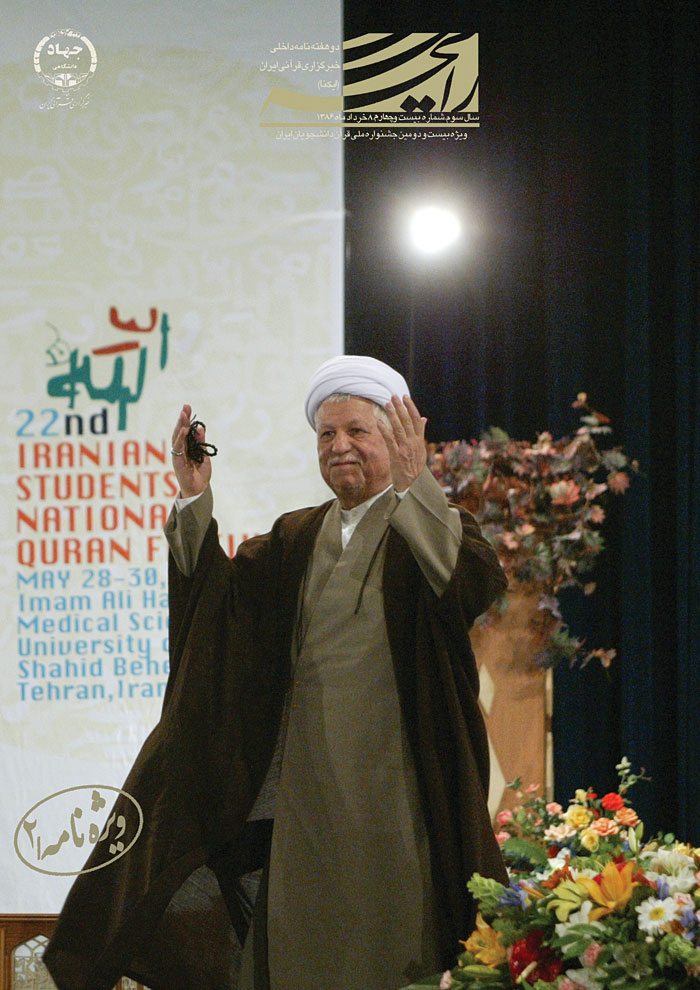 نشریه رایحه/ دومین ویژه&zwnj;نامه بیست&zwnj;ودومین جشنواره ملی قرآن دانشجویان کشور