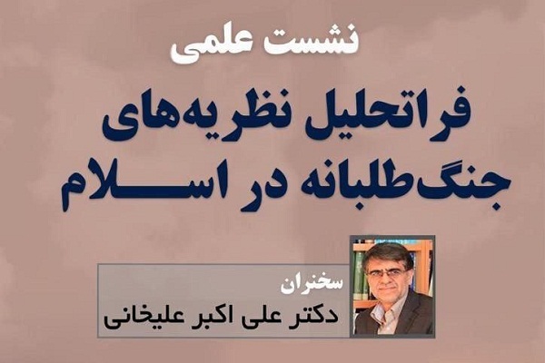 تشریح دلایل رد اصالت جنگ در اسلام / آیات جنگ و جهاد تنها دفاع را واجب می&zwnj;داند / قرآن و احادیث حتی یک مورد تشویق به جنگ ندارند