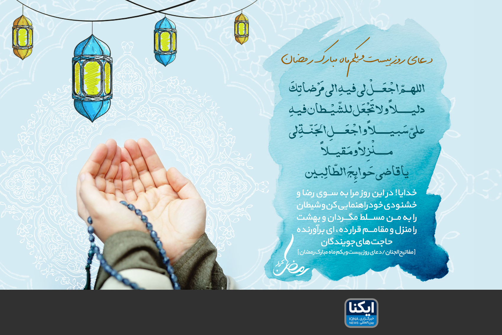 دوشنبه/ خداوندا چنان باشم که شیطان در قلبم را نکوبد