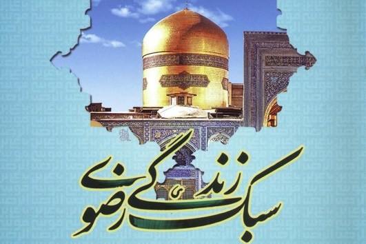 امروز///////ذکر&laquo;یا رضا&raquo; در ایران، &laquo;لبیک&raquo; در میقات