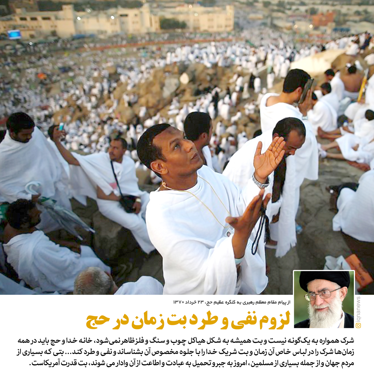 حج برائت از مشرکین