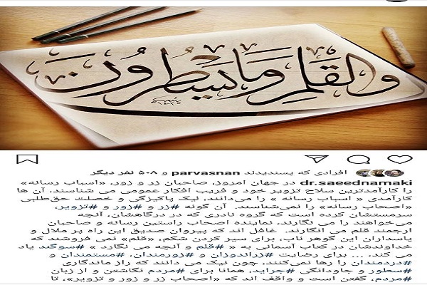 انتقاد از اسباب رسانه/ تمجید از اصحاب رسانه انتقاد از اسباب رسانه/ تمجید از اصحاب رسانه