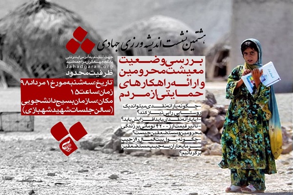 اندیشه‌ورزان جهادی گردهم می‌آیند