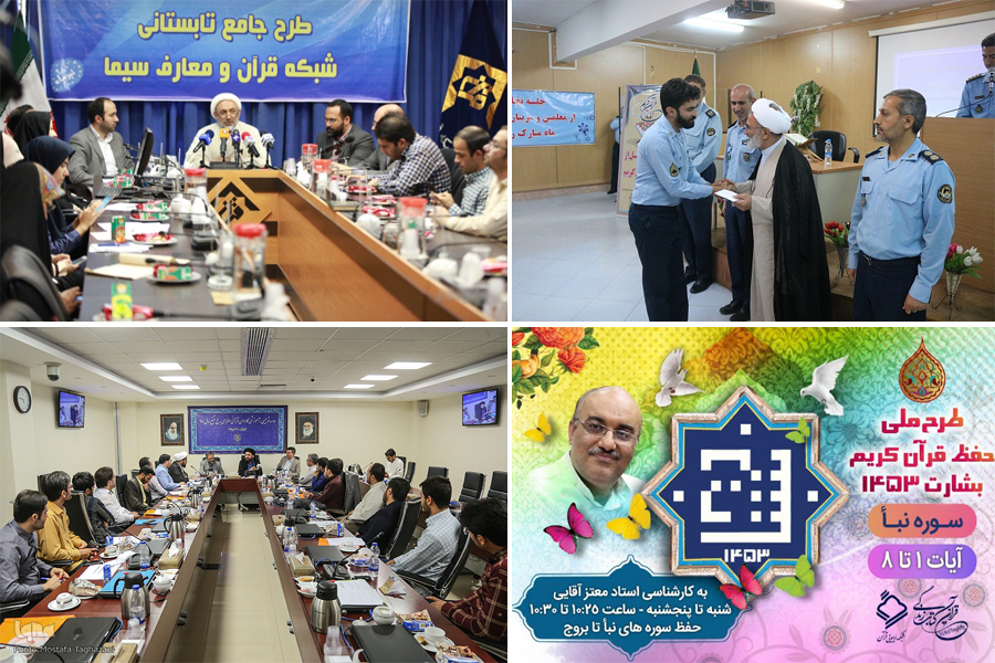 انتشار اسامی قاریان اعزامی به حج و ادامه شفافسازیهای مالی انتشار اسامی قاریان اعزامی به حج و ادامه شفافسازیهای مالی