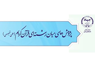 تأمین بهداشت روانی اقتصاد از منظر آموزه&zwnj;های دینی