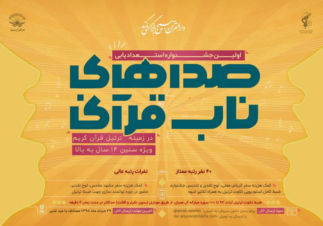 جشنواره قرآنی استعدادهای ناب ترتیل برگزار می&zwnj;شود / مهلت حضور تا آبان&zwnj;ماه