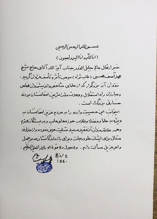 پیام تسلیت آیت&zwnj;الله سیستانی در پی رحلت رئیس علمای شیعیان افغانستان