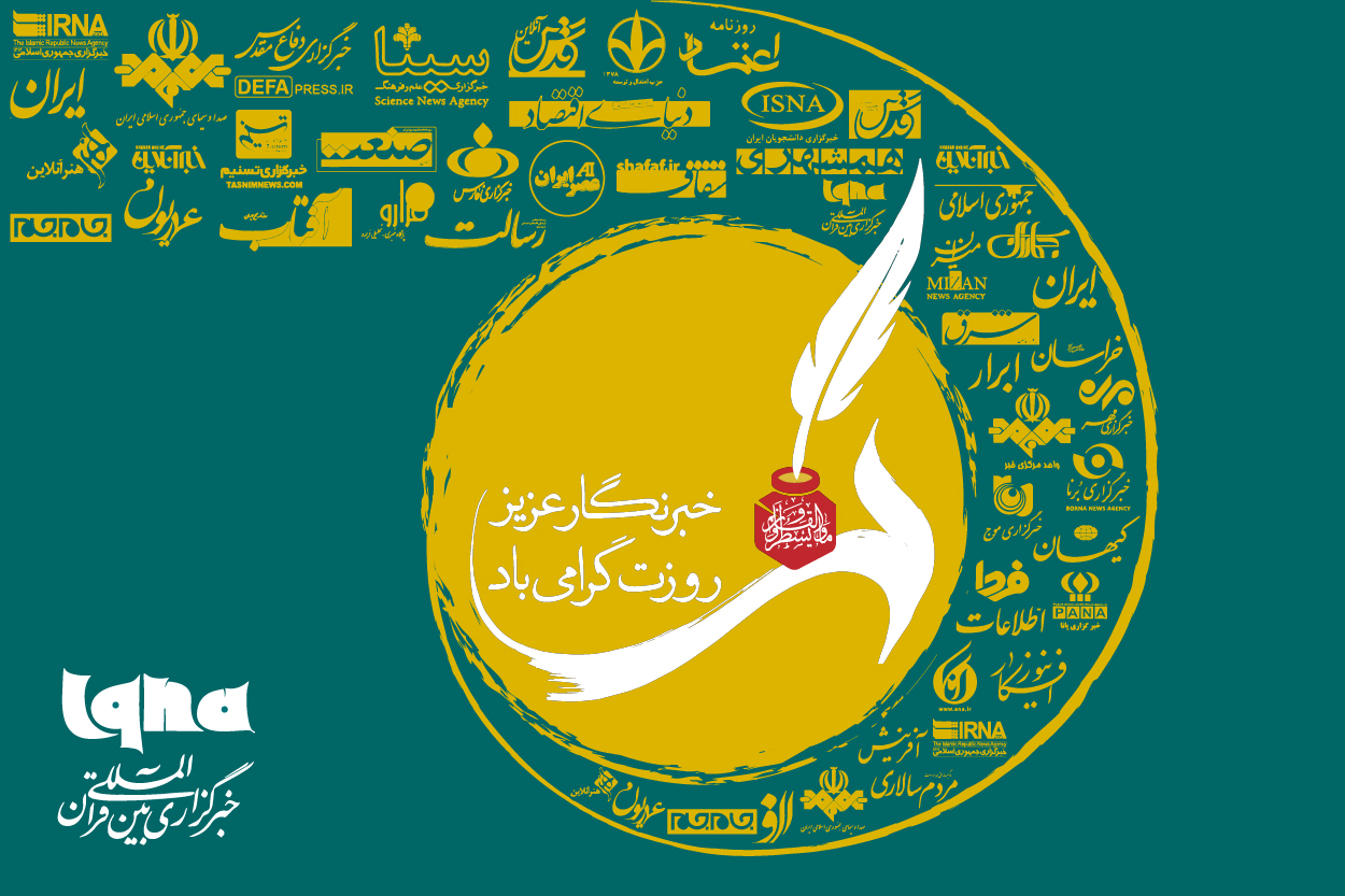 رسالتی که صاحبان قلم را مقدس می&zwnj;شمارد