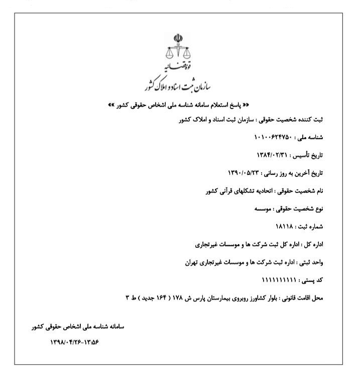 ارسالی///چگونه اتحادیهای بدون ثبت قانونی اعتبار دریافت میکند؟+ سند ارسالی///چگونه اتحادیهای بدون ثبت قانونی اعتبار دریافت میکند؟+ سند