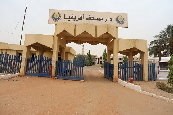 دارمصحف آفریقا؛ مرکزی فعال در زمینه چاپ و نشر قرآن کریم در قاره سیاه دارمصحف آفریقا؛ مرکزی فعال در زمینه چاپ و نشر قرآن کریم در قاره سیاه