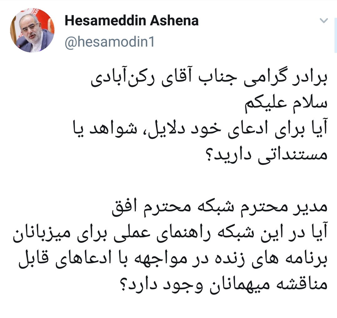 ادعای بهتآور در شبکه افق/ فعالان شبکههای اجتماعی به دنبال پاسخ ادعای بهتآور در شبکه افق/ فعالان شبکههای اجتماعی به دنبال پاسخ