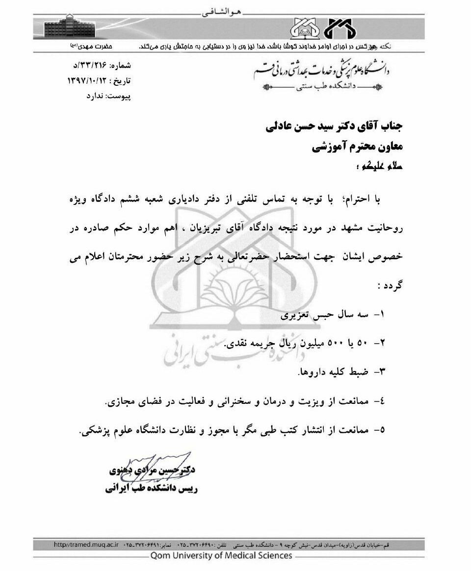 اهمیت رأی دادگاه ویژه روحانیت در رابطه با طب اسلامی/ حدود و مرزهای فعالیت در طب ایرانی مشخص است