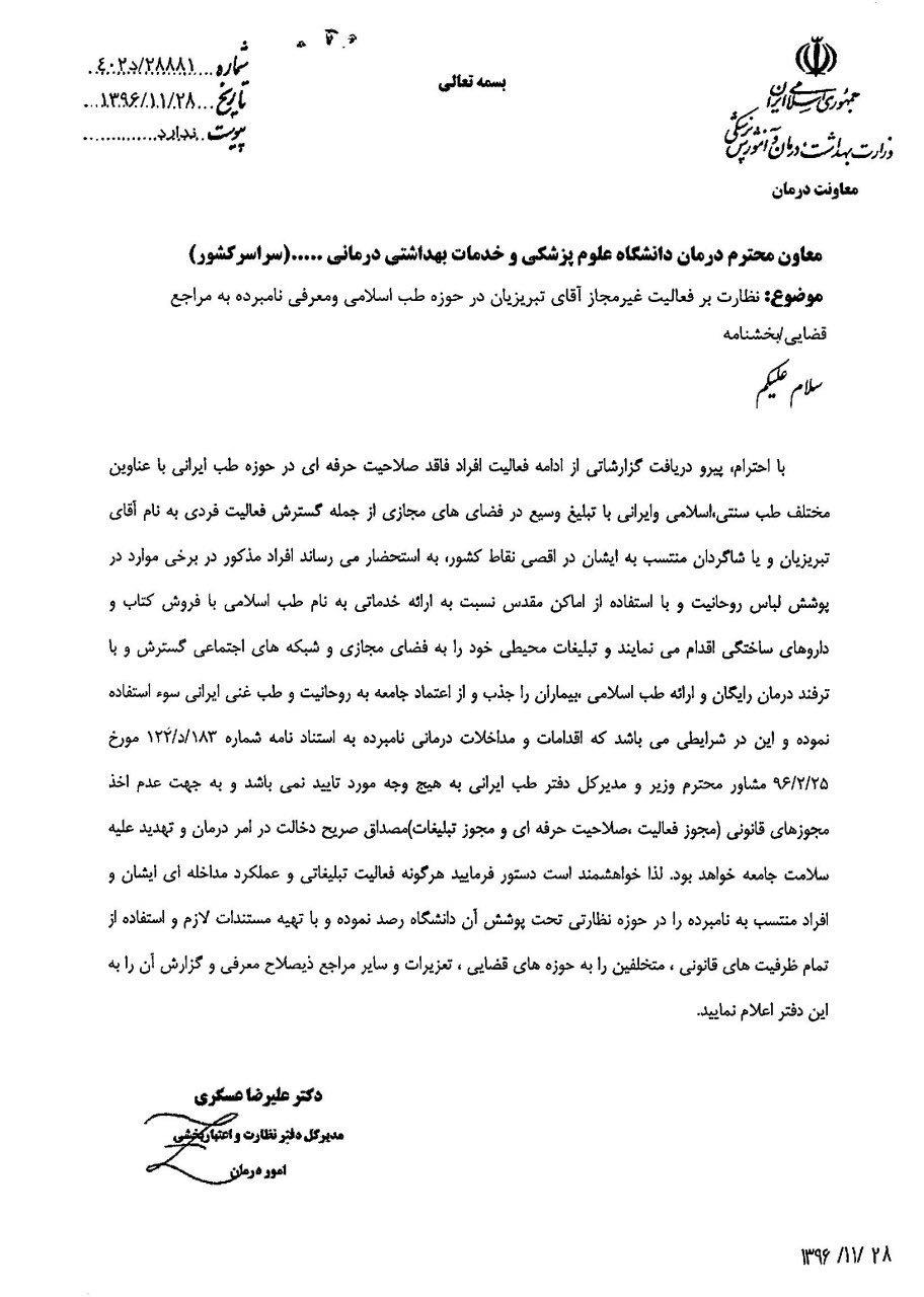 اهمیت رأی دادگاه ویژه روحانیت در رابطه با طب اسلامی/ حدود و مرزهای فعالیت در طب ایرانی مشخص است