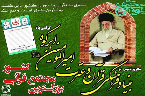 بنیاد امیرالمؤمنین(ع) ابرکوه بنیاد امیرالمؤمنین(ع) ابرکوه