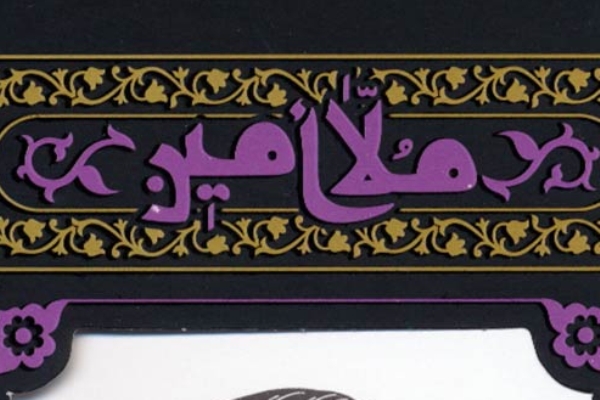 //// &laquo;ملا امین&raquo;؛