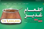 سایت «ایده‌های غدیری» رونمایی شد