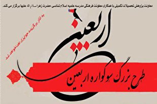 فراخوان مقاله «سوگواره اربعین»