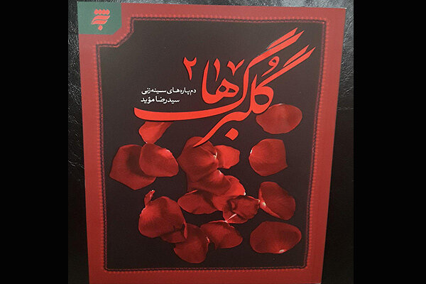 کتاب دم پارههای سینهزنی به بازار آمد کتاب دم پارههای سینهزنی به بازار آمد