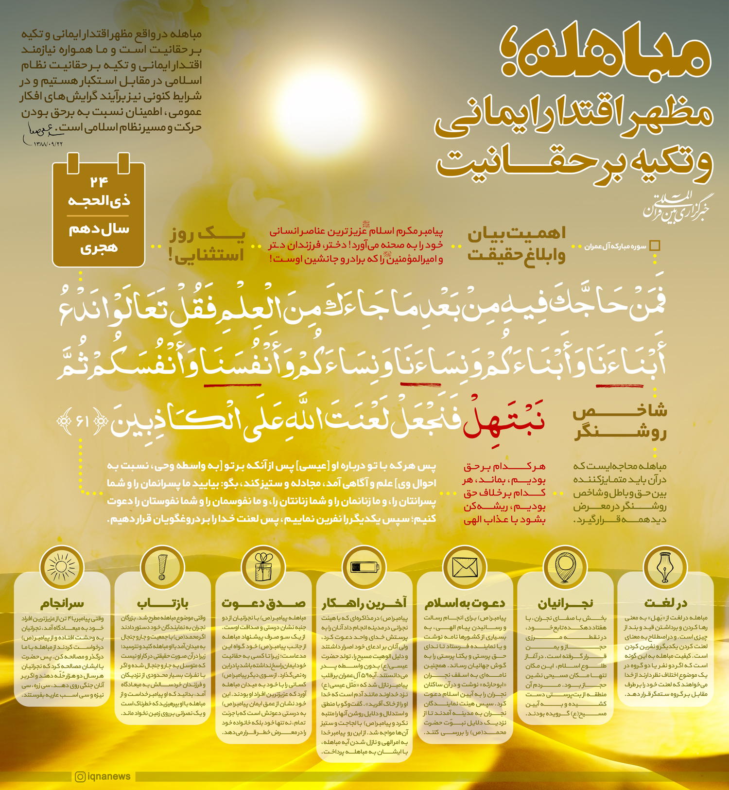 اینفوگرافیک/ روز مباهله چه روزی است؟