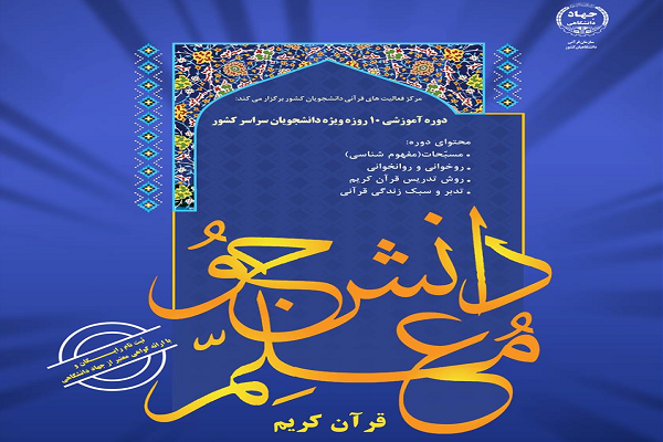 آموزش 1400 دانشجو در نهضت آموزش روخوانی مرکز دانشجو معلم / شروع ثبت نام برای نیمسال جدید دوشنبه //// ////// / / / آموزش 1400 دانشجو در نهضت آموزش روخوانی مرکز دانشجو معلم / شروع ثبت نام برای نیمسال جدید