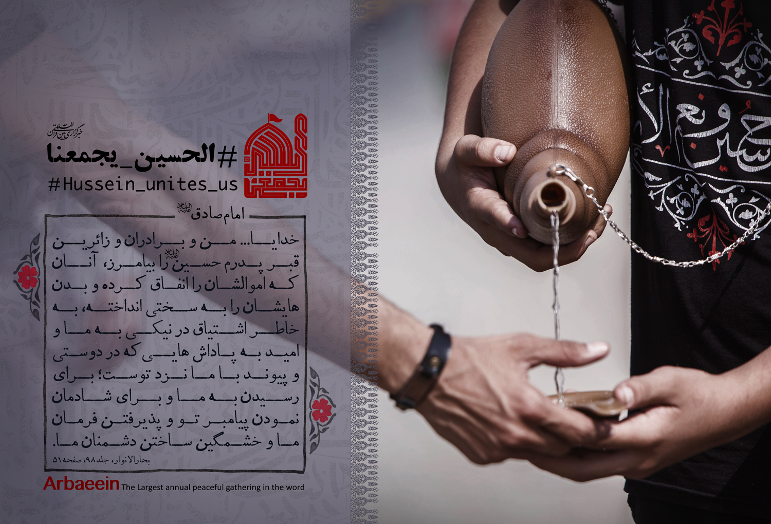 طرح/ دعای امام صادق(ع) برای زائران کربلا و خادمان زوار امام حسین(ع)