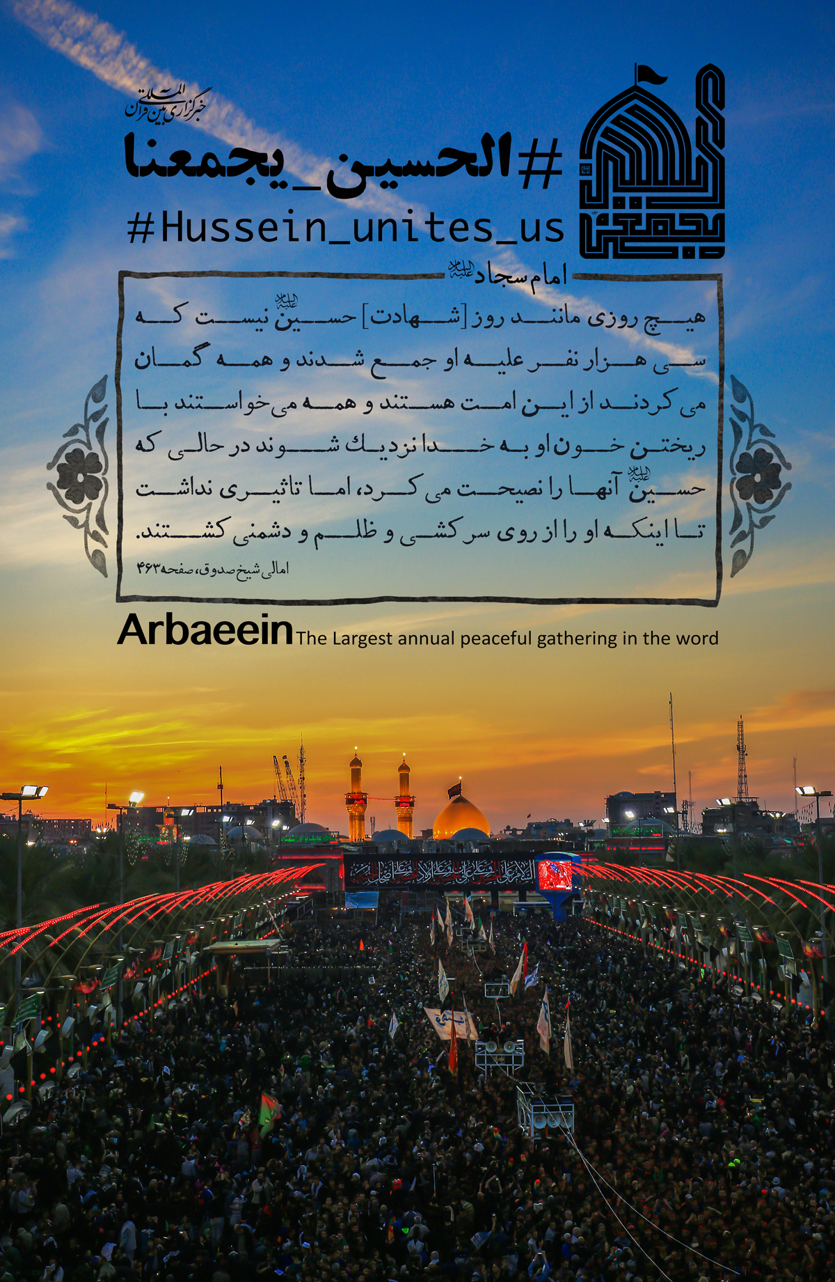 طرح/ لَا يَوْمَ كَيَوْمِ الْحُسَيْن(ع) اربعین