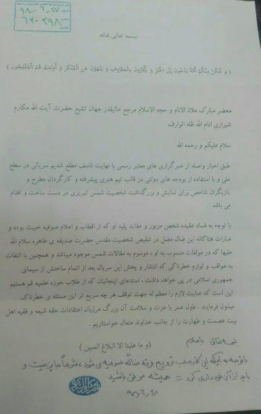 ساخت سریال در مورد &laquo;شمس تبریزی&raquo; شرعاً جایز نیست