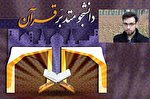 برگزاری دوره‌های آموزش قرآن ویژه دانشجویان توسعه یابد