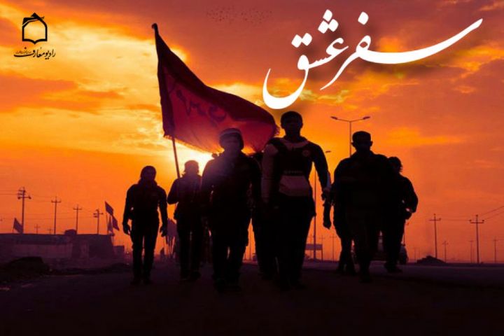 زمزمه‌های سفر عشق در رادیو معارف