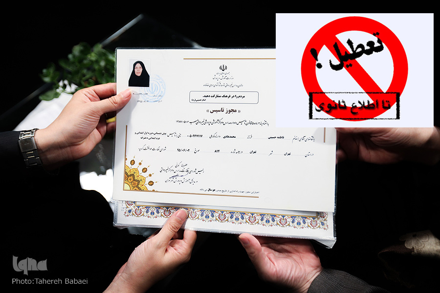 بی&zwnj;سرپناهی مؤسسه در گیروداد 2 مالک/ تعطیلی پس از 19 سال فعالیت