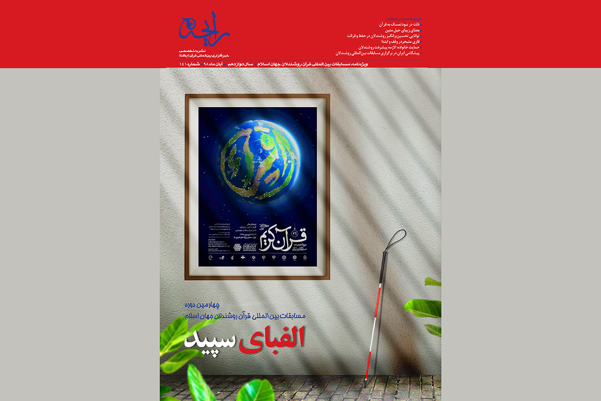 رایحه سه شنبه ///// انتشار جدیدترین شماره نشریه رایحه