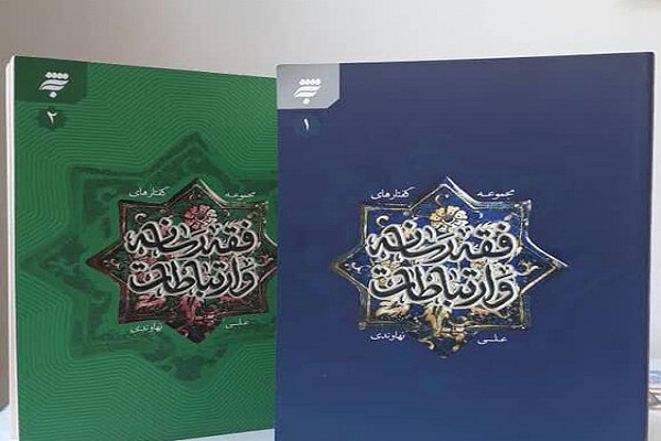 کتاب &laquo;مجموعه گفتارهای فقه رسانه و ارتباطات&raquo; منتشر شد