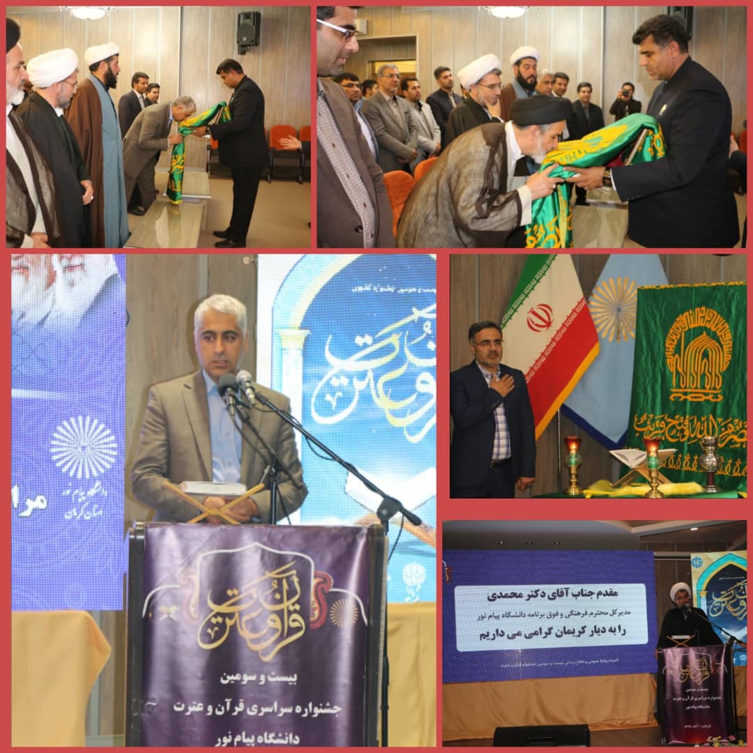 آغاز مرحله کشوری رقابت قاریان و حافظان قرآن دانشگاه پیام نور + عکس آغاز مرحله کشوری رقابت قاریان و حافظان قرآن دانشگاه پیام نور + عکس