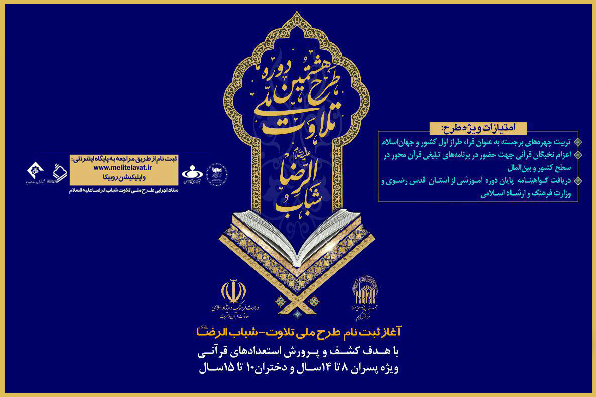 فردا؛ آغاز ثبت نام هشتمین دوره طرح ملی تلاوت/ فراخوان دختران نوجوان برای نخستینبار فردا؛ آغاز ثبت نام هشتمین دوره طرح ملی تلاوت/ فراخوان دختران نوجوان برای نخستینبار