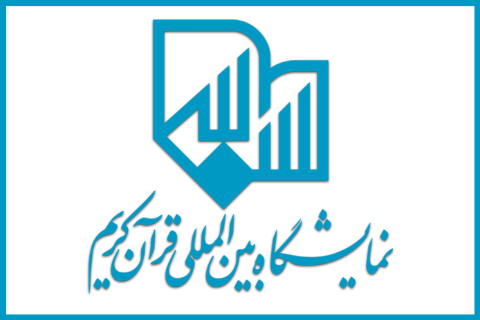 احکام اعضای شورای سیاستگذاری نمایشگاه قرآن صادر شد + اسامی احکام اعضای شورای سیاستگذاری نمایشگاه قرآن صادر شد + اسامی